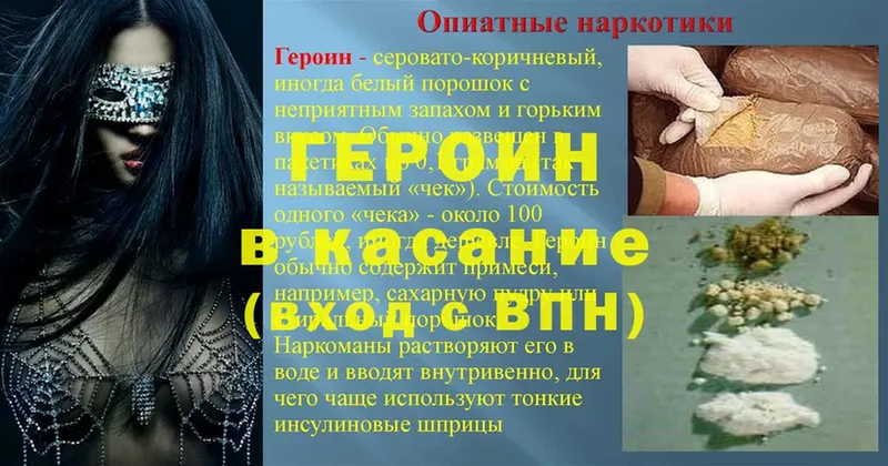 Героин Афган  Серафимович 